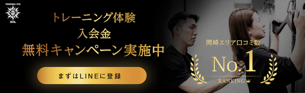 体験トレーニング・入会金無料キャンペーン実施中！今すぐL
INEで簡単予約