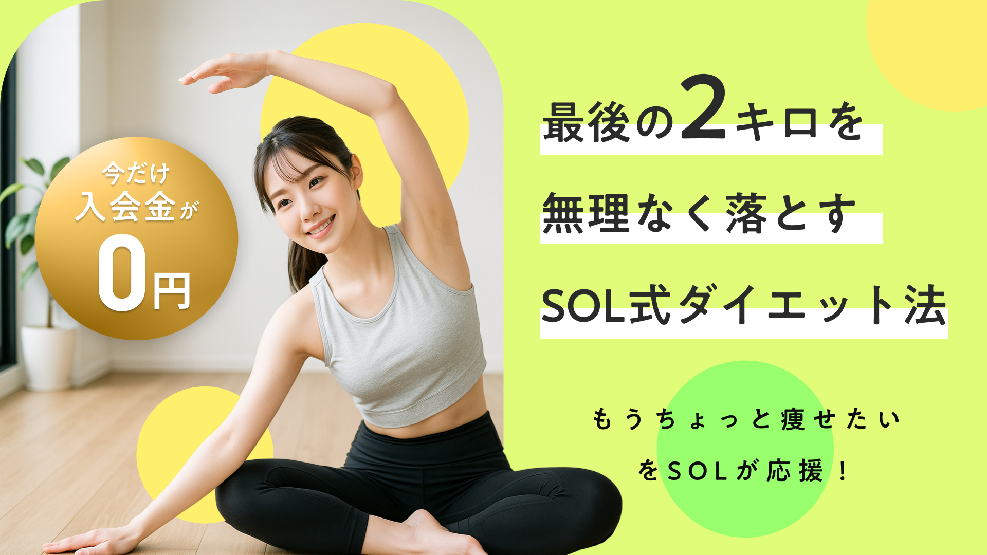 ラスト2kg落とすためのダイエット方法